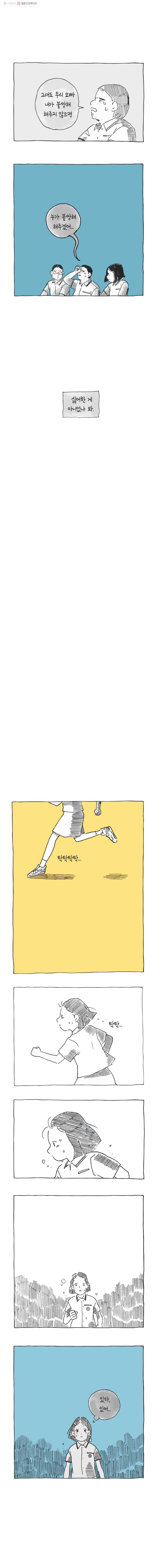 이토록 보통의 151화 눈물은 언제나 투명(6) - 웹툰 이미지 2