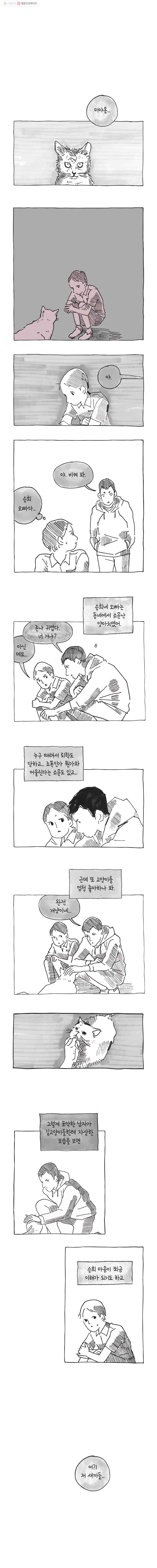 이토록 보통의 151화 눈물은 언제나 투명(6) - 웹툰 이미지 4