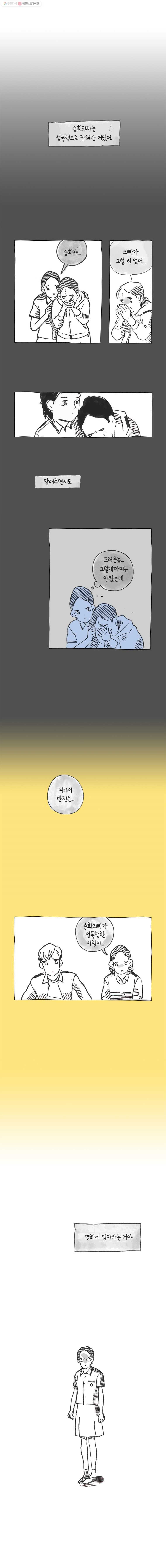 이토록 보통의 152화 눈물은 언제나 투명(7) - 웹툰 이미지 3