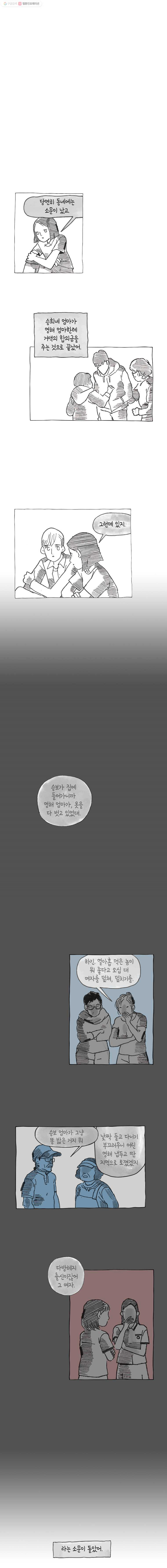 이토록 보통의 152화 눈물은 언제나 투명(7) - 웹툰 이미지 4