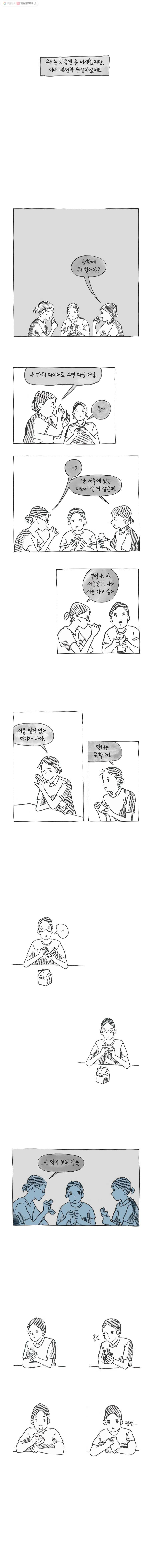 이토록 보통의 153화 눈물은 언제나 투명(8) - 웹툰 이미지 3