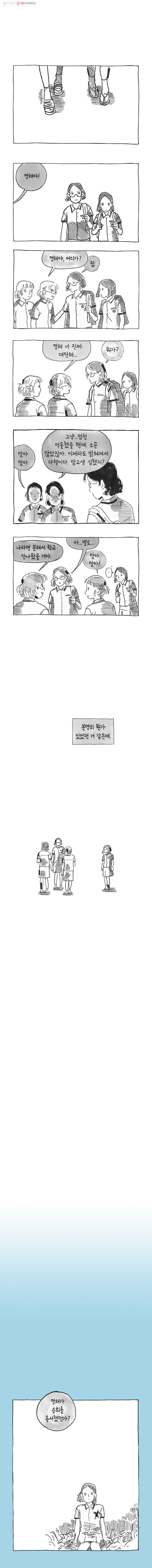 이토록 보통의 155화 눈물은 언제나 투명(10) - 웹툰 이미지 2