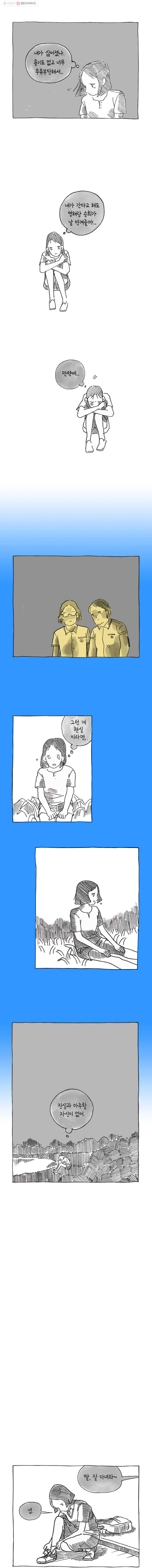 이토록 보통의 157화 눈물은 언제나 투명(12) - 웹툰 이미지 5