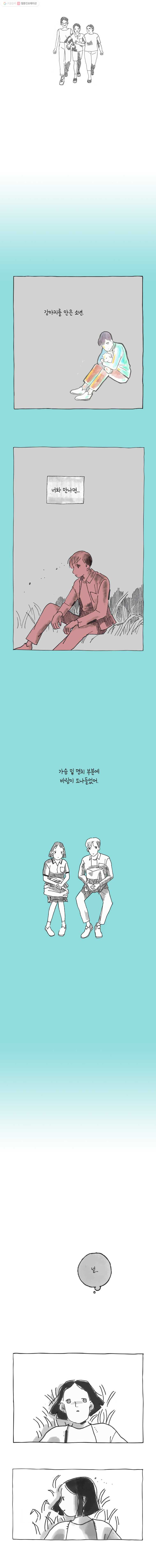 이토록 보통의 162화 눈물은 언제나 투명(17) - 웹툰 이미지 6