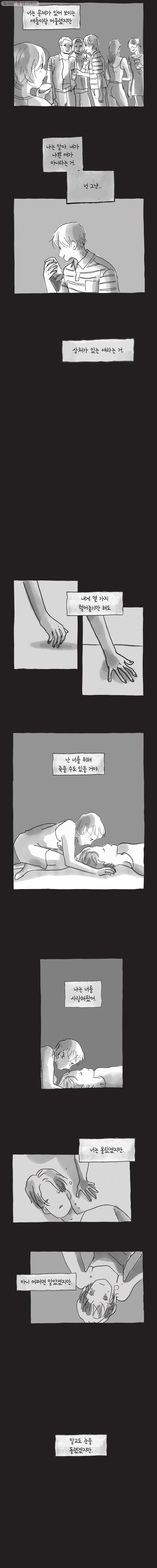 이토록 보통의 164화 사랑하는 물(1) - 웹툰 이미지 4