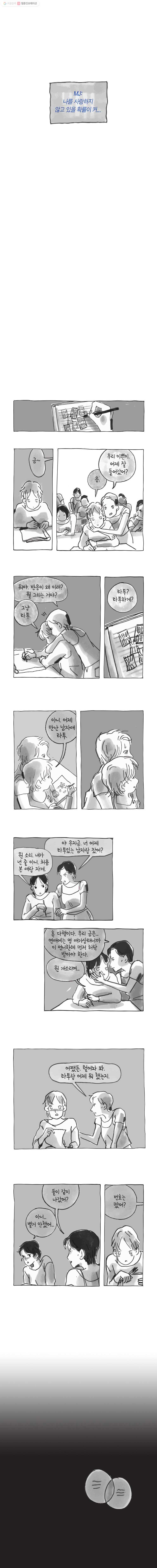 이토록 보통의 166화 사랑하는 물(3) - 웹툰 이미지 2