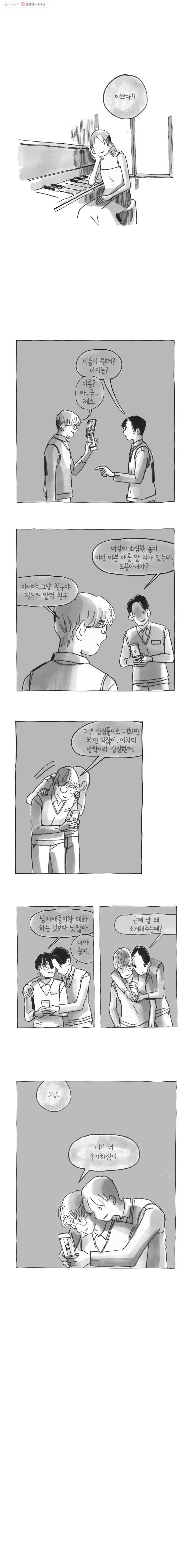 이토록 보통의 168화 사랑하는 물(5) - 웹툰 이미지 2