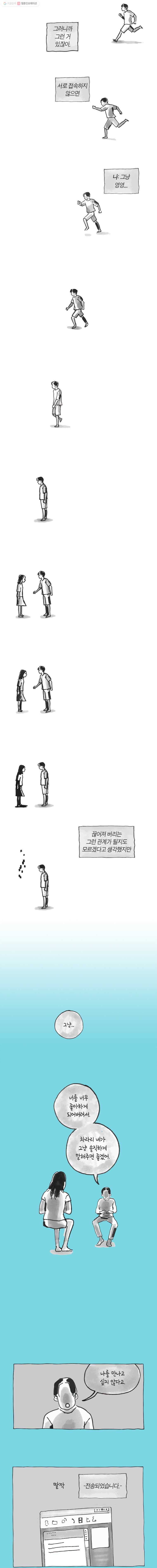 이토록 보통의 169화 사랑하는 물(6) - 웹툰 이미지 3