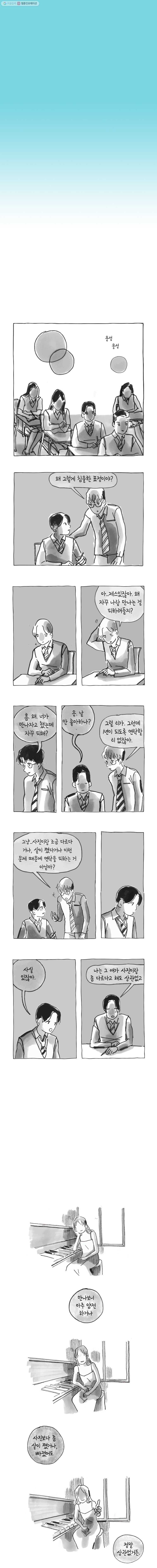 이토록 보통의 169화 사랑하는 물(6) - 웹툰 이미지 4