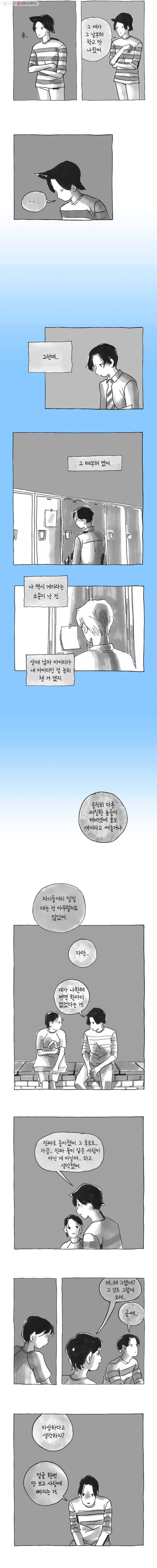 이토록 보통의 170화 사랑하는 물(7) - 웹툰 이미지 3