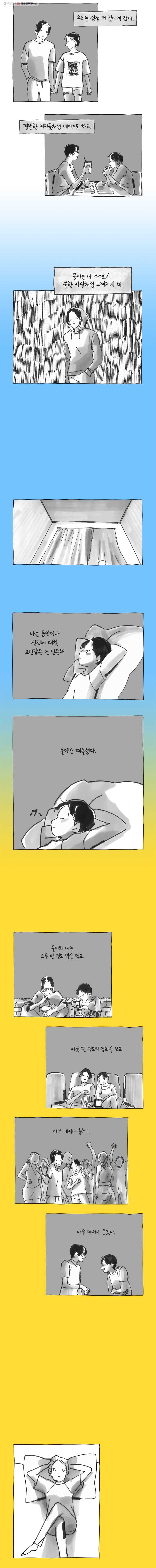 이토록 보통의 171화 사랑하는 물(8) - 웹툰 이미지 2