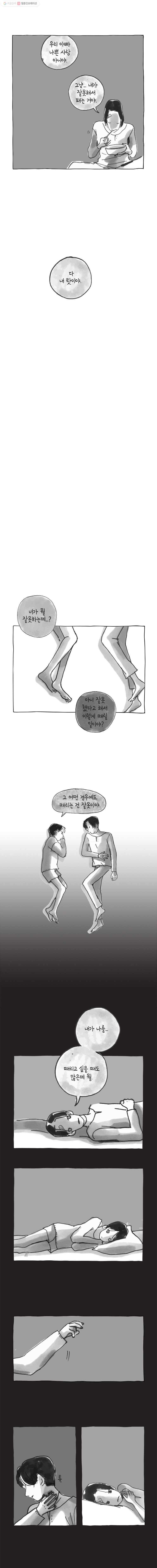 이토록 보통의 173화 사랑하는 물(10) - 웹툰 이미지 5