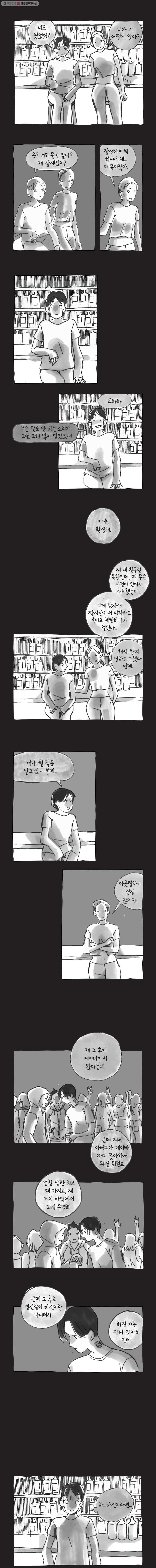 이토록 보통의 174화 사랑하는 물(11) - 웹툰 이미지 2