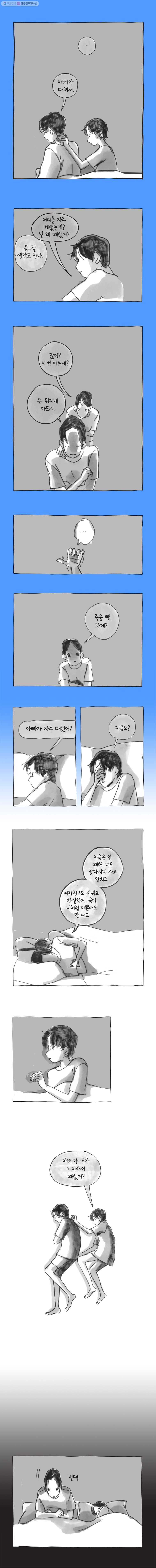 이토록 보통의 175화 사랑하는 물(12) - 웹툰 이미지 3