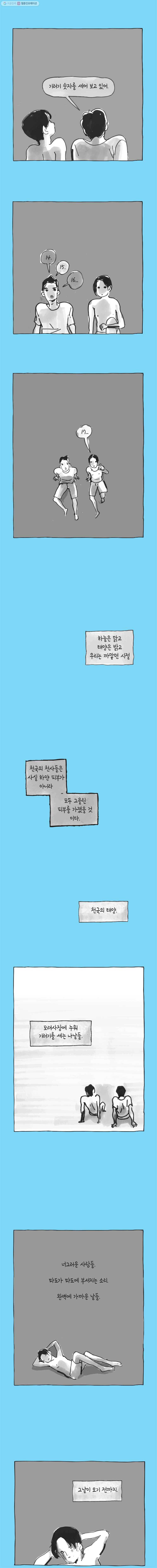 이토록 보통의 176화 혐오하는 물(1) - 웹툰 이미지 5