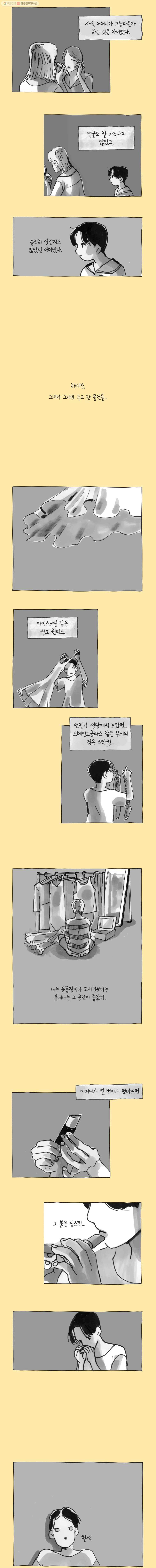 이토록 보통의 178화 혐오하는 물(3) - 웹툰 이미지 4