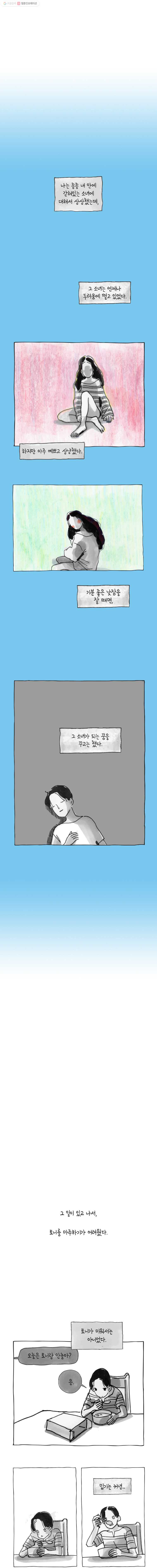 이토록 보통의 178화 혐오하는 물(3) - 웹툰 이미지 6