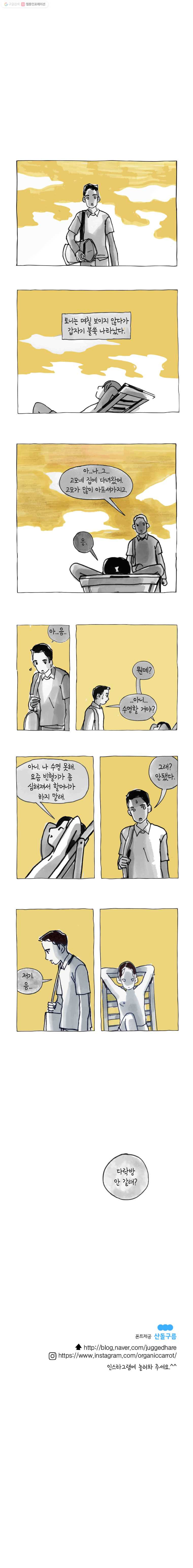 이토록 보통의 178화 혐오하는 물(3) - 웹툰 이미지 8