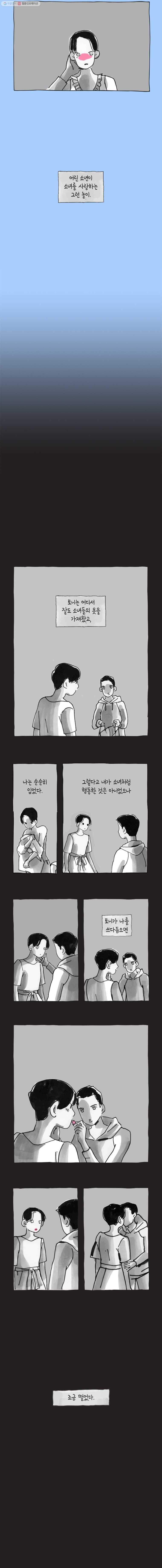 이토록 보통의 179화 혐오하는 물(4) - 웹툰 이미지 3