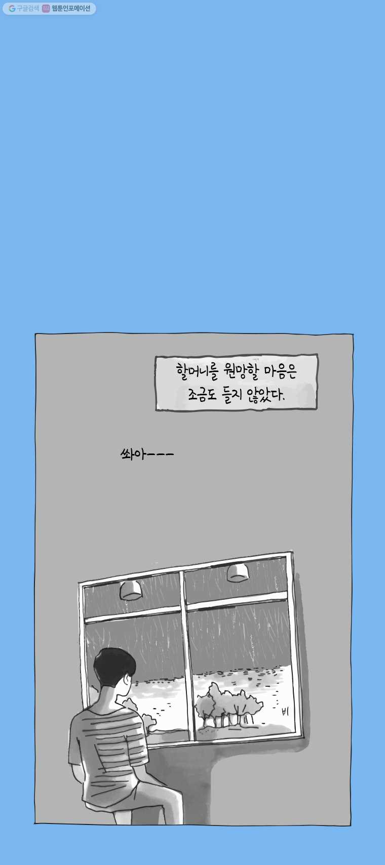 이토록 보통의 181화 혐오하는 물(6) - 웹툰 이미지 4