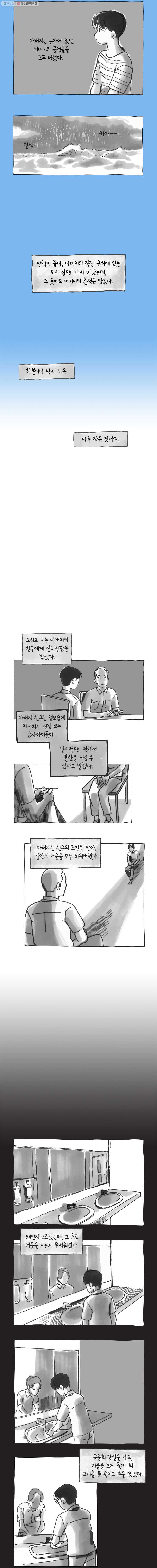 이토록 보통의 181화 혐오하는 물(6) - 웹툰 이미지 5