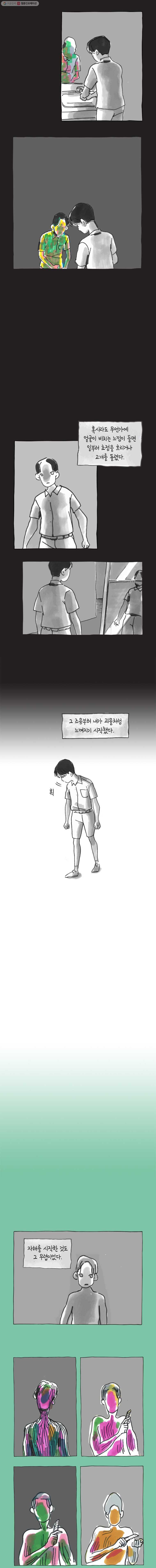 이토록 보통의 181화 혐오하는 물(6) - 웹툰 이미지 6