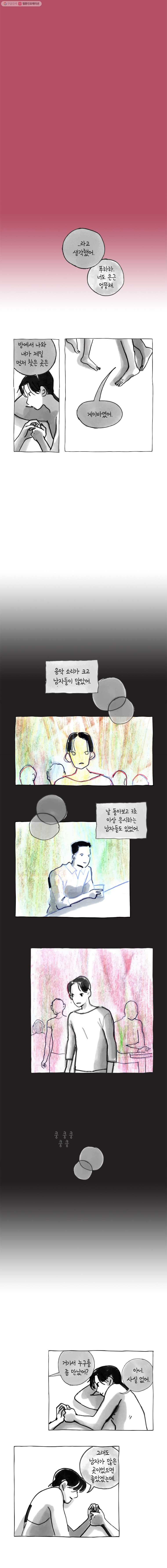 이토록 보통의 184화 혐오하는 물(9) - 웹툰 이미지 3