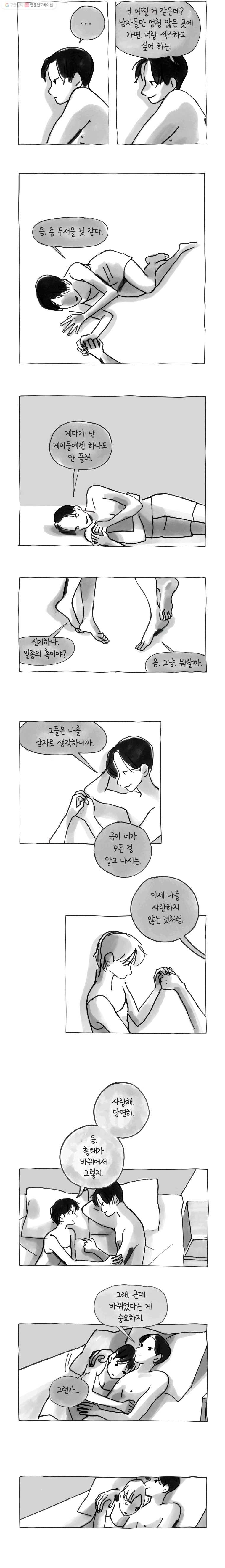 이토록 보통의 184화 혐오하는 물(9) - 웹툰 이미지 4