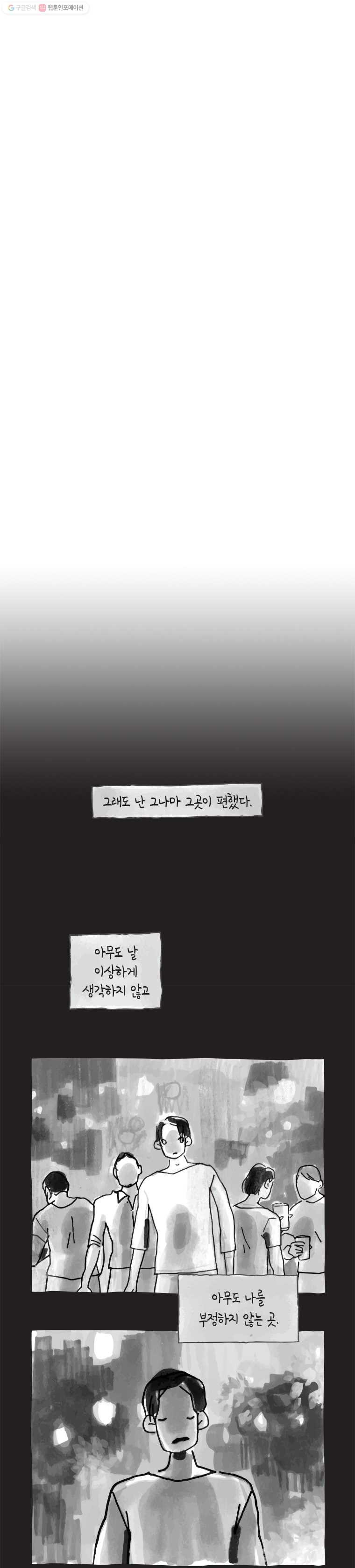 이토록 보통의 184화 혐오하는 물(9) - 웹툰 이미지 5