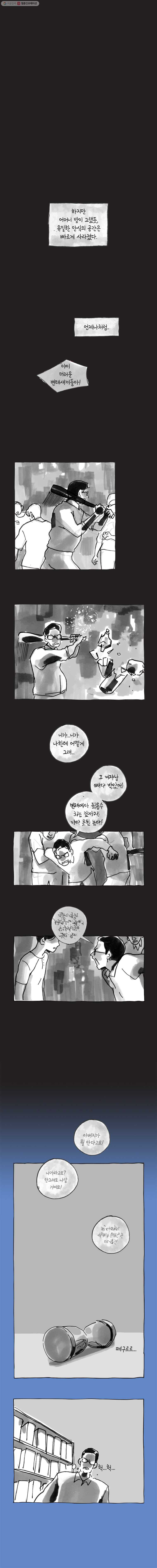 이토록 보통의 184화 혐오하는 물(9) - 웹툰 이미지 7