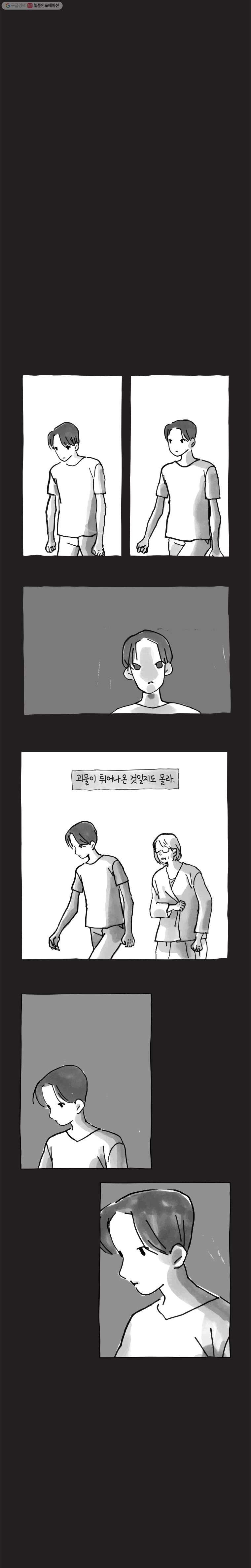 이토록 보통의 185화 혐오하는 물(10) - 웹툰 이미지 2