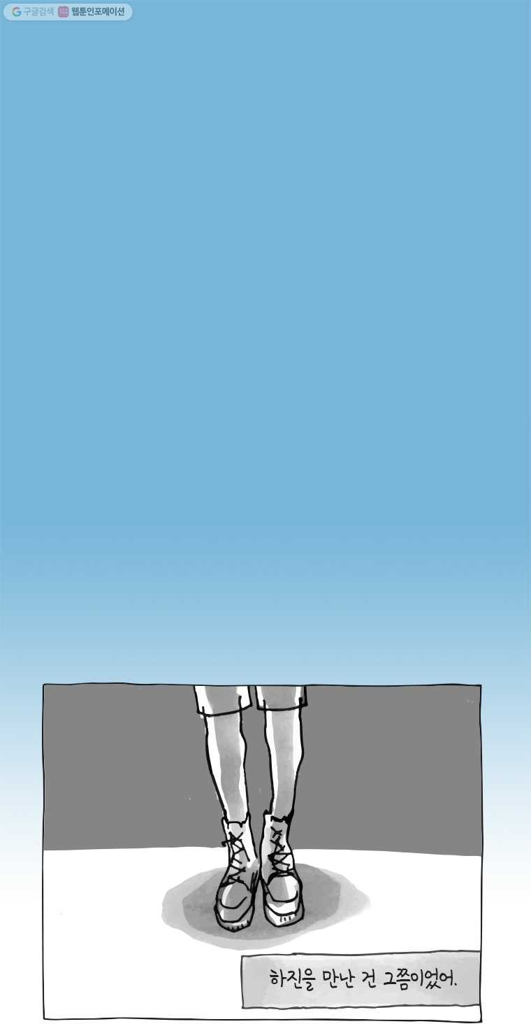 이토록 보통의 185화 혐오하는 물(10) - 웹툰 이미지 6