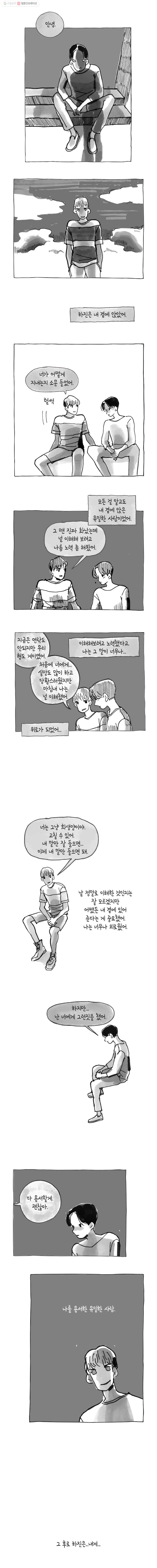 이토록 보통의 185화 혐오하는 물(10) - 웹툰 이미지 7