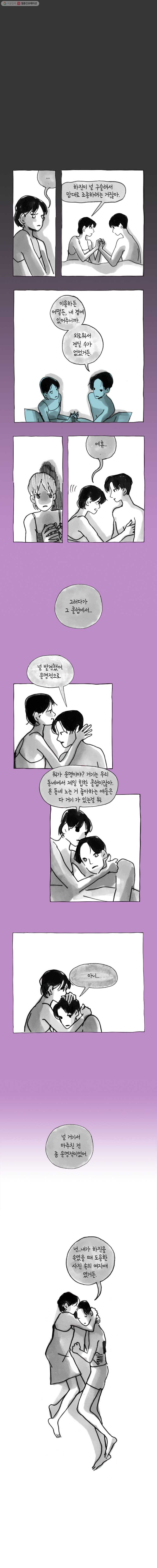 이토록 보통의 186화 혐오하는 물(11) - 웹툰 이미지 5