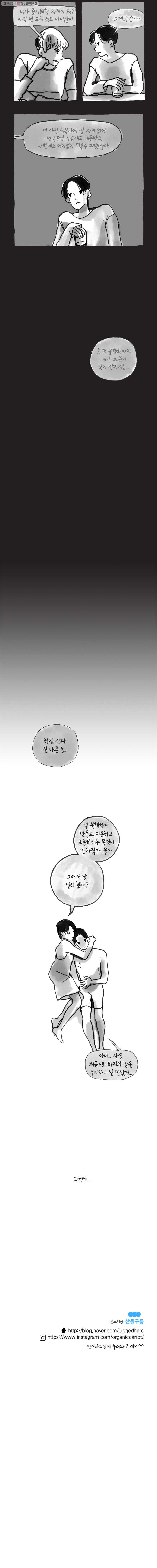 이토록 보통의 187화 혐오하는 물(12) - 웹툰 이미지 6