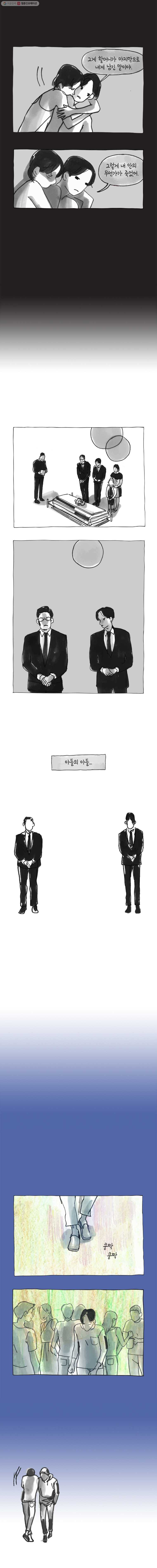 이토록 보통의 188화 혐오하는 물(13) - 웹툰 이미지 4