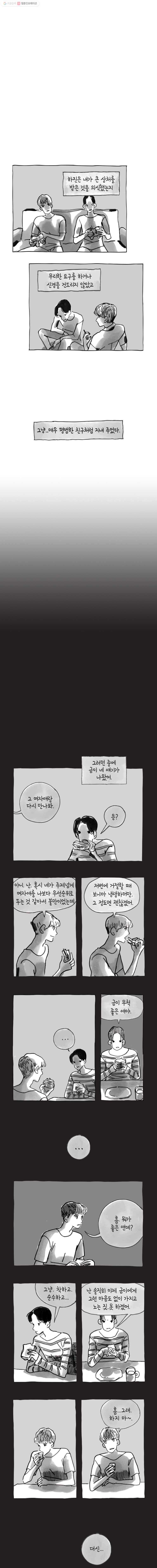 이토록 보통의 189화 혐오하는 물(14) - 웹툰 이미지 2