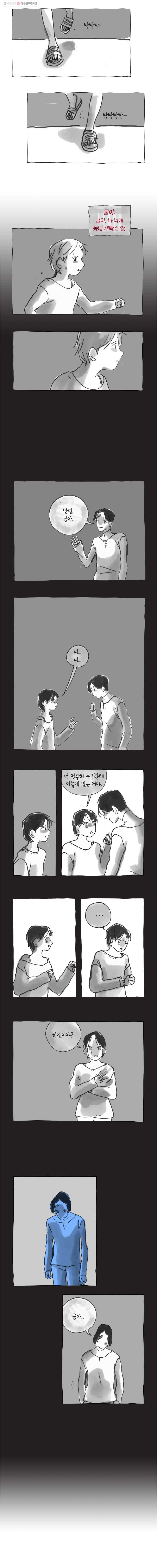 이토록 보통의 189화 혐오하는 물(14) - 웹툰 이미지 6