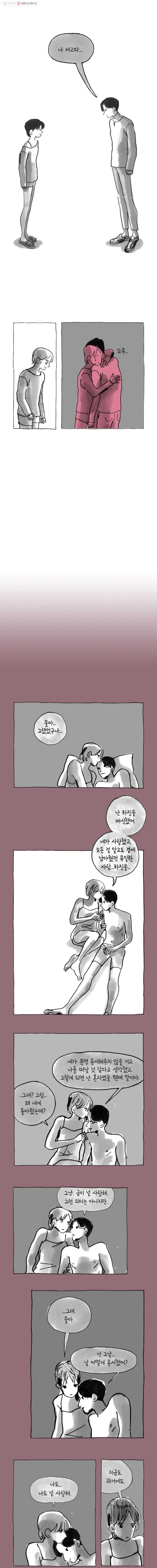 이토록 보통의 189화 혐오하는 물(14) - 웹툰 이미지 7