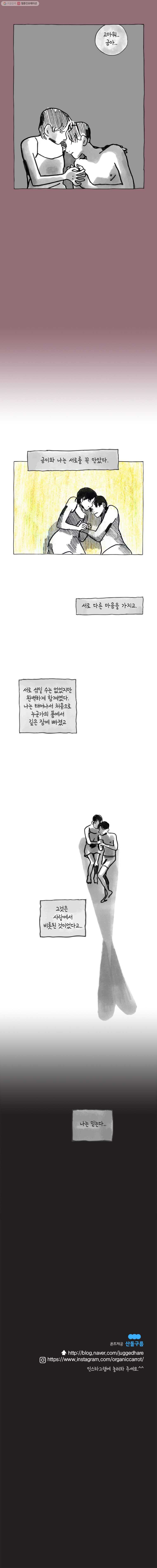 이토록 보통의 189화 혐오하는 물(14) - 웹툰 이미지 8