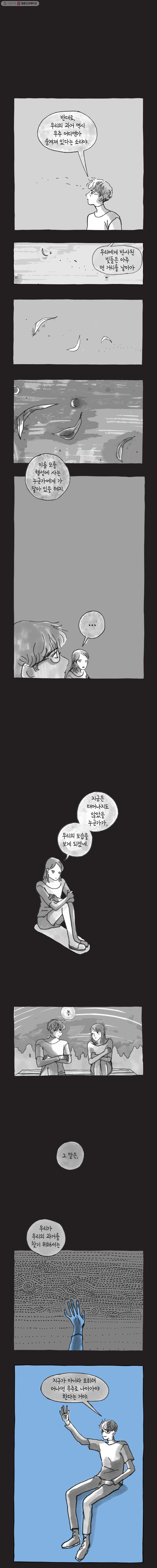 이토록 보통의 194화 안녕 죠(1) - 웹툰 이미지 2