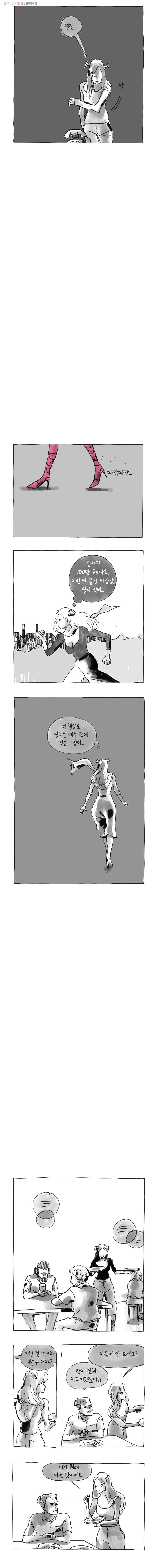 이토록 보통의 195화 안녕 죠(2) - 웹툰 이미지 4