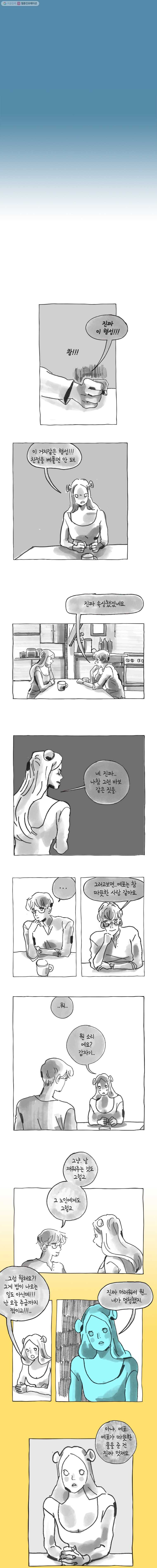 이토록 보통의 198화 안녕 죠(5) - 웹툰 이미지 3