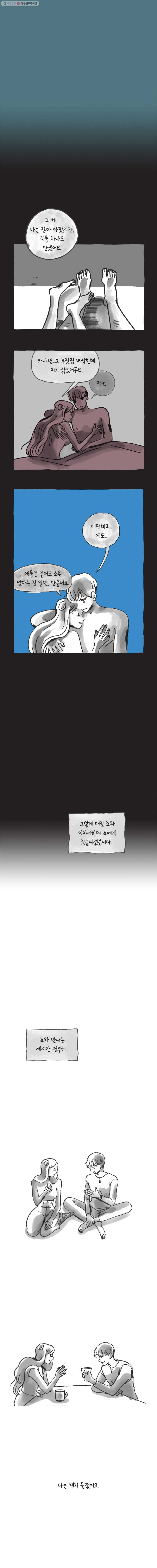 이토록 보통의 198화 안녕 죠(5) - 웹툰 이미지 7