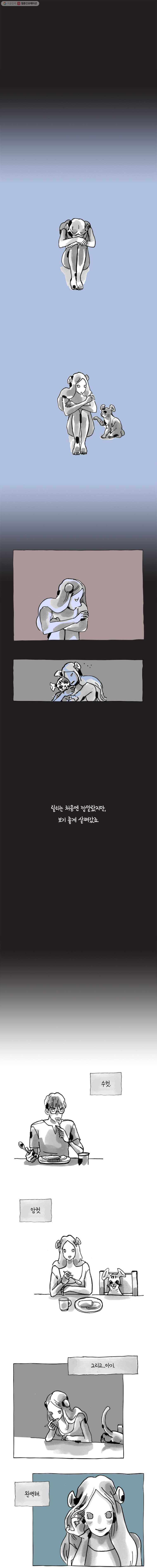 이토록 보통의 201화 안녕 죠(8) - 웹툰 이미지 2