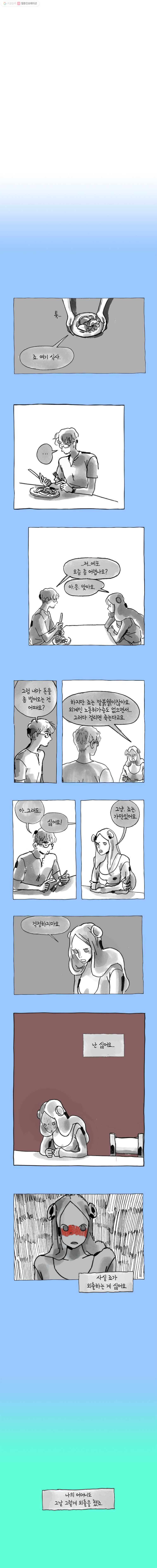 이토록 보통의 201화 안녕 죠(8) - 웹툰 이미지 3