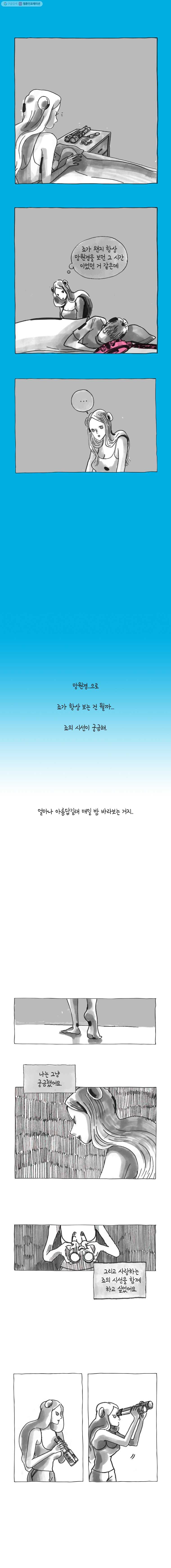 이토록 보통의 202화 안녕 죠(9) - 웹툰 이미지 8