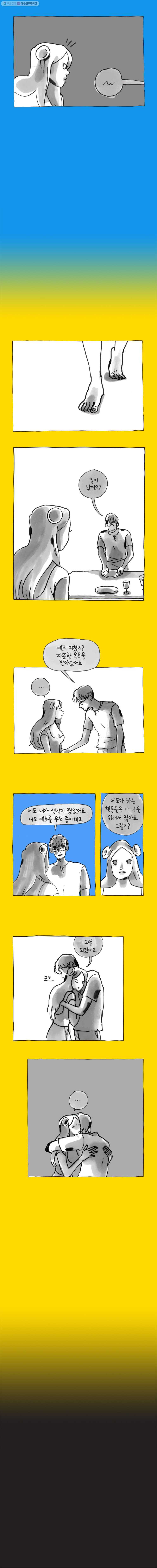 이토록 보통의 205화 안녕 죠(12) - 웹툰 이미지 5