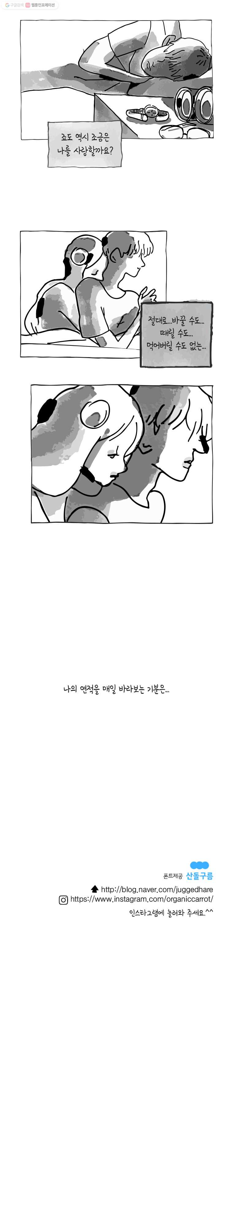 이토록 보통의 205화 안녕 죠(12) - 웹툰 이미지 8