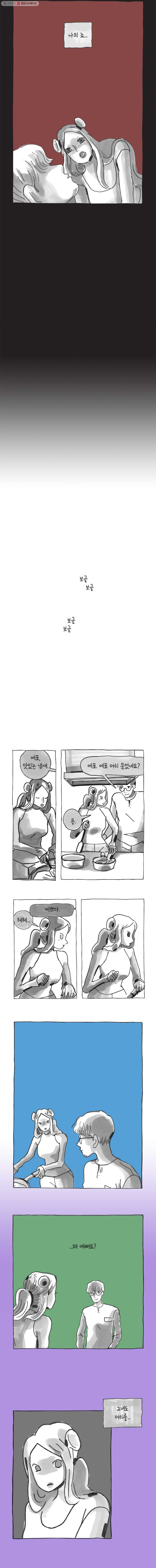 이토록 보통의 206화 안녕 죠(13) - 웹툰 이미지 2